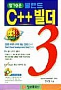 알기쉬운 볼랜드 C++ 빌더 3 