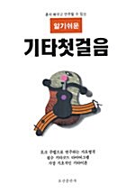 알기쉬운 기타 첫걸음