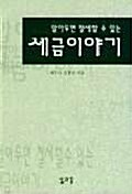 알아두면 절세할 수 있는 세금이야기