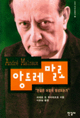 앙드레 말로