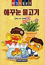 [중고] 애꾸눈 물고기