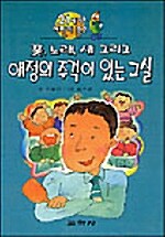 애정의 주걱이 있는 교실