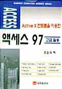 액세스 97고급활용