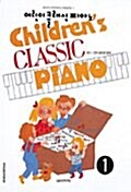 어린이 클래식 피아노 1