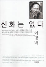신화는 없다  표지
