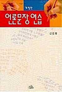 언론문장연습