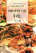 언제나 타인일 수 없는 우리는