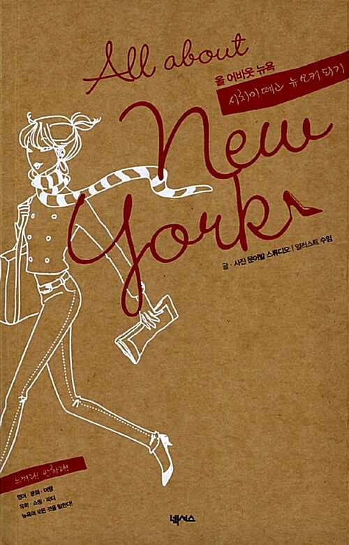 [중고] All about New York
