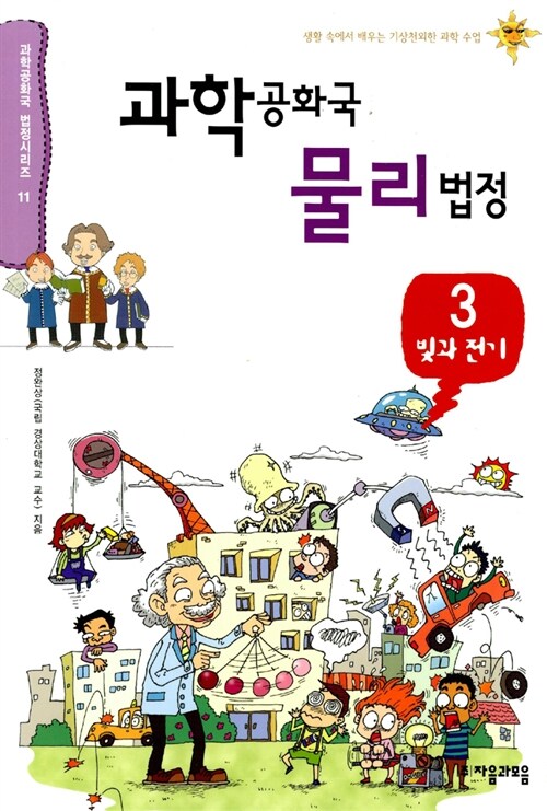 과학공화국 물리법정 3