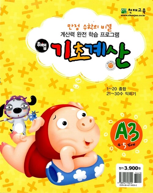 해법 기초계산 A3