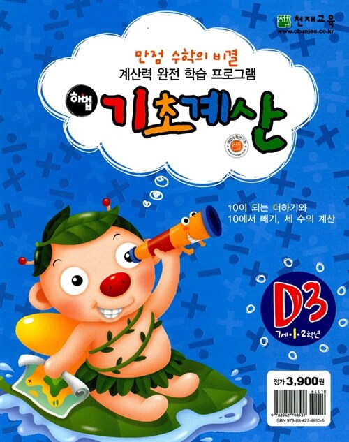 해법 기초계산 D3