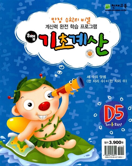 해법 기초계산 D5