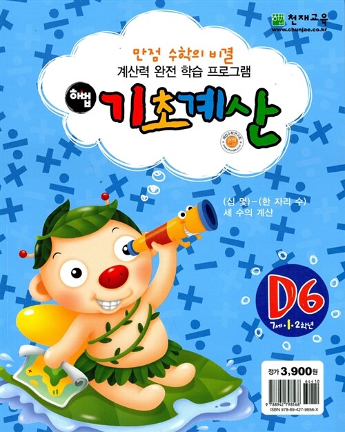 해법 기초계산 D6