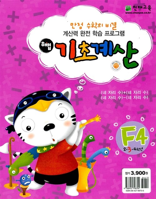 [중고] 해법 기초계산 F4