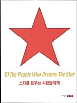 To The People Who Dreams The Star