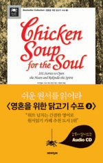 영혼을 위한 닭고기 수프 2