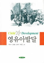 영유아발달=Child development