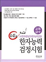 한자능력검정시험 4급.4급2