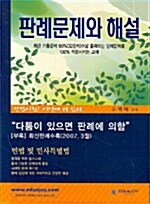 공인중개사 판례문제와 해설