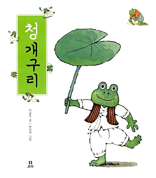 청개구리