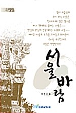 서울바람