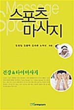 스포츠 마사지