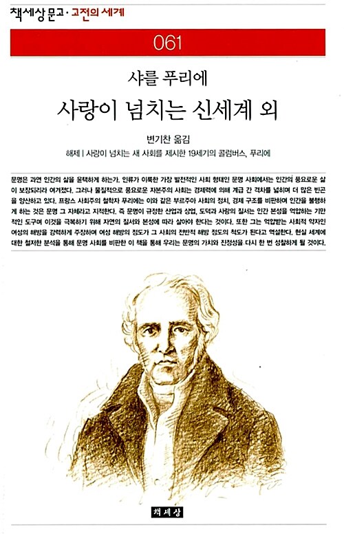 사랑이 넘치는 신세계 외