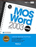 [중고] Only One MOS Word 2003 Expert