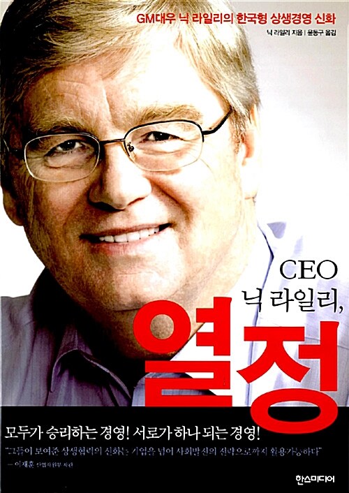 [중고] CEO 닉 라일리, 열정