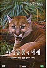 야생동물의 세계 10