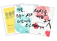 논술백과사전 1.2 + 논술문 쓰기 Book - 전3권