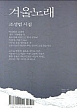 겨울노래