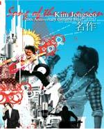 Kim Jongseo 20th anniversary greatest hits 