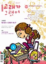 고래가 그랬어 42호