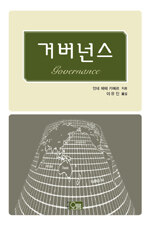 거버넌스