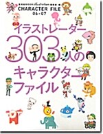 [중고] Character File 06-07 (softcover)