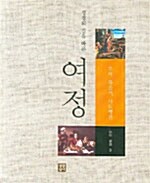 성경의 길을 따른 여정 : 루카 복음서.사도행전