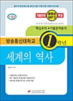 방송통신대학교 1학년 세계의 역사