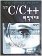[중고] 김용성의 C/C++ 완벽가이드