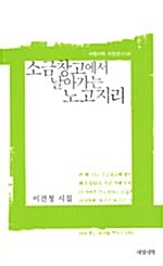 소금창고에서 날아가는 노고지리