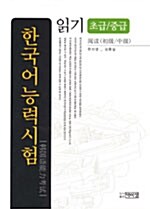 한국어 능력시험 읽기