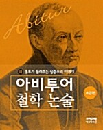 콩트가 들려주는 실증주의 이야기 (초급편)