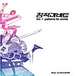 DJ Soulscape (디제이 소울스케이프) 소품집 - 창작과 비트