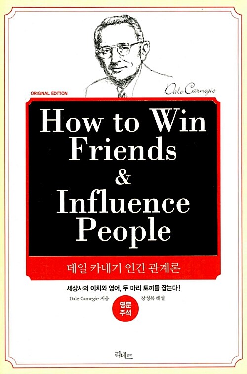 [중고] How to Win Friends & Influence People (영문주석판)