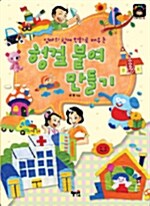 헝겊 붙여 만들기