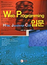 Web Programming 입문