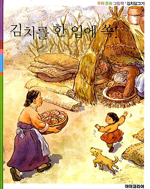 김치를 한입에 쏙! (S804)