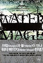 워터 메이지 Water Mage 1