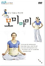 [중고] 모미마미 - 탁틴맘 임신부 기체조 (DVD)