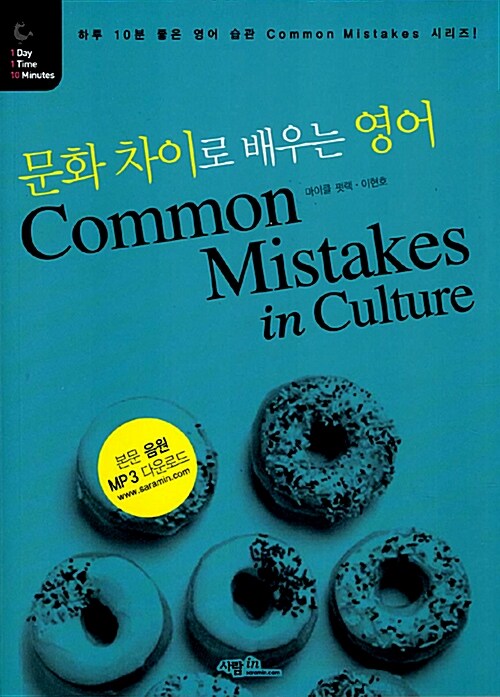 Common Mistakes in Culture
